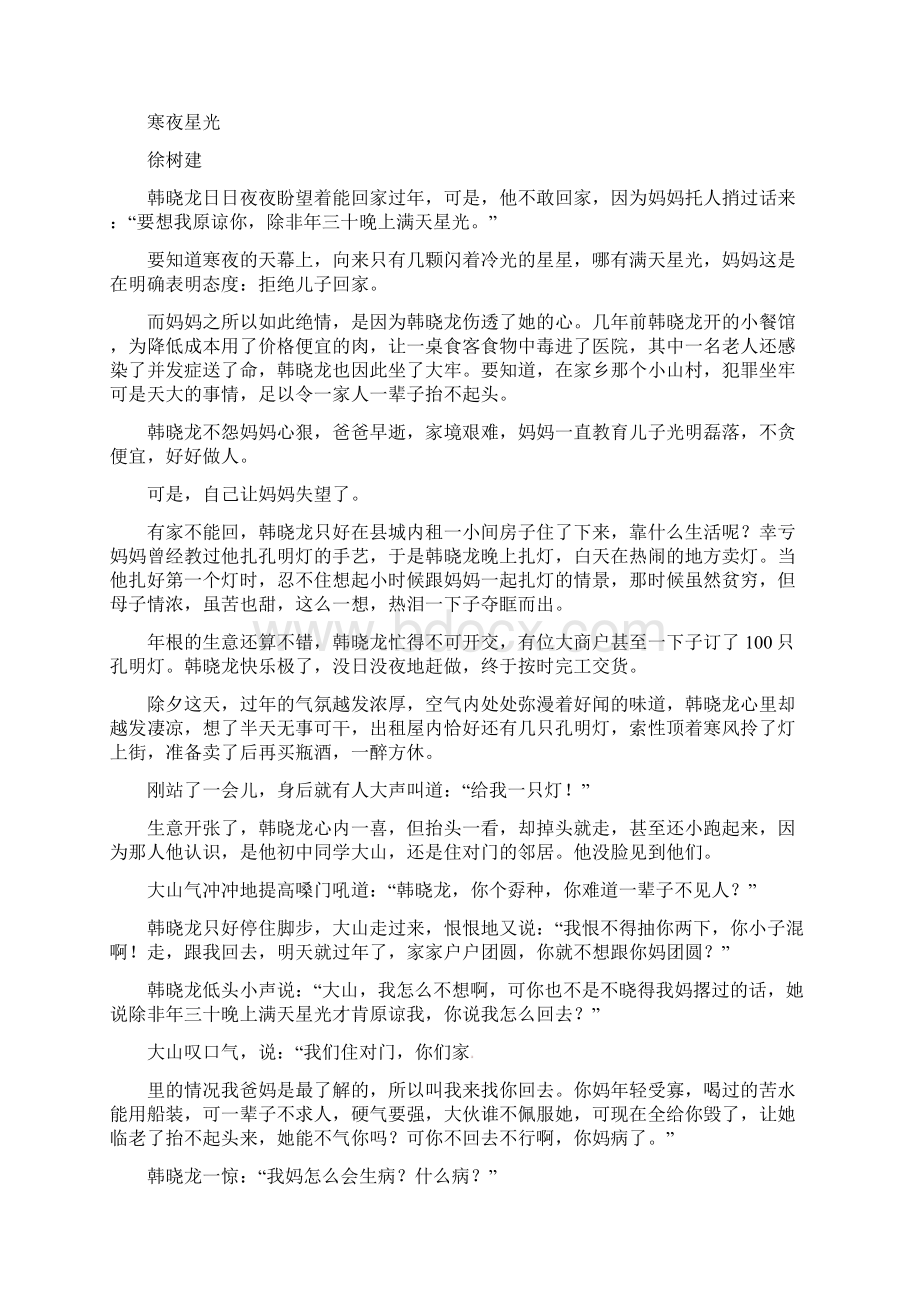 高三语文上学期期中联考试题1Word格式.docx_第3页