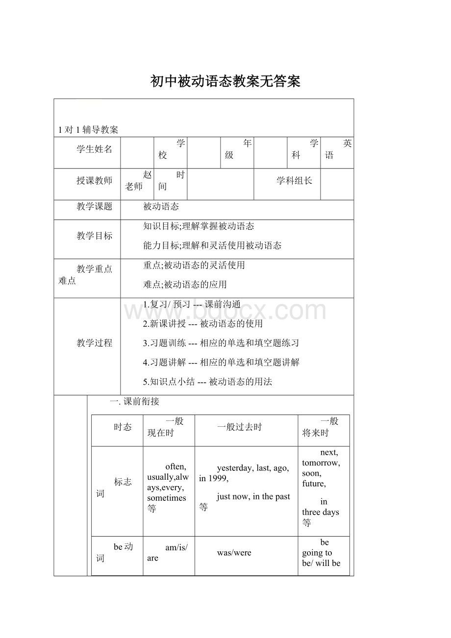 初中被动语态教案无答案.docx_第1页