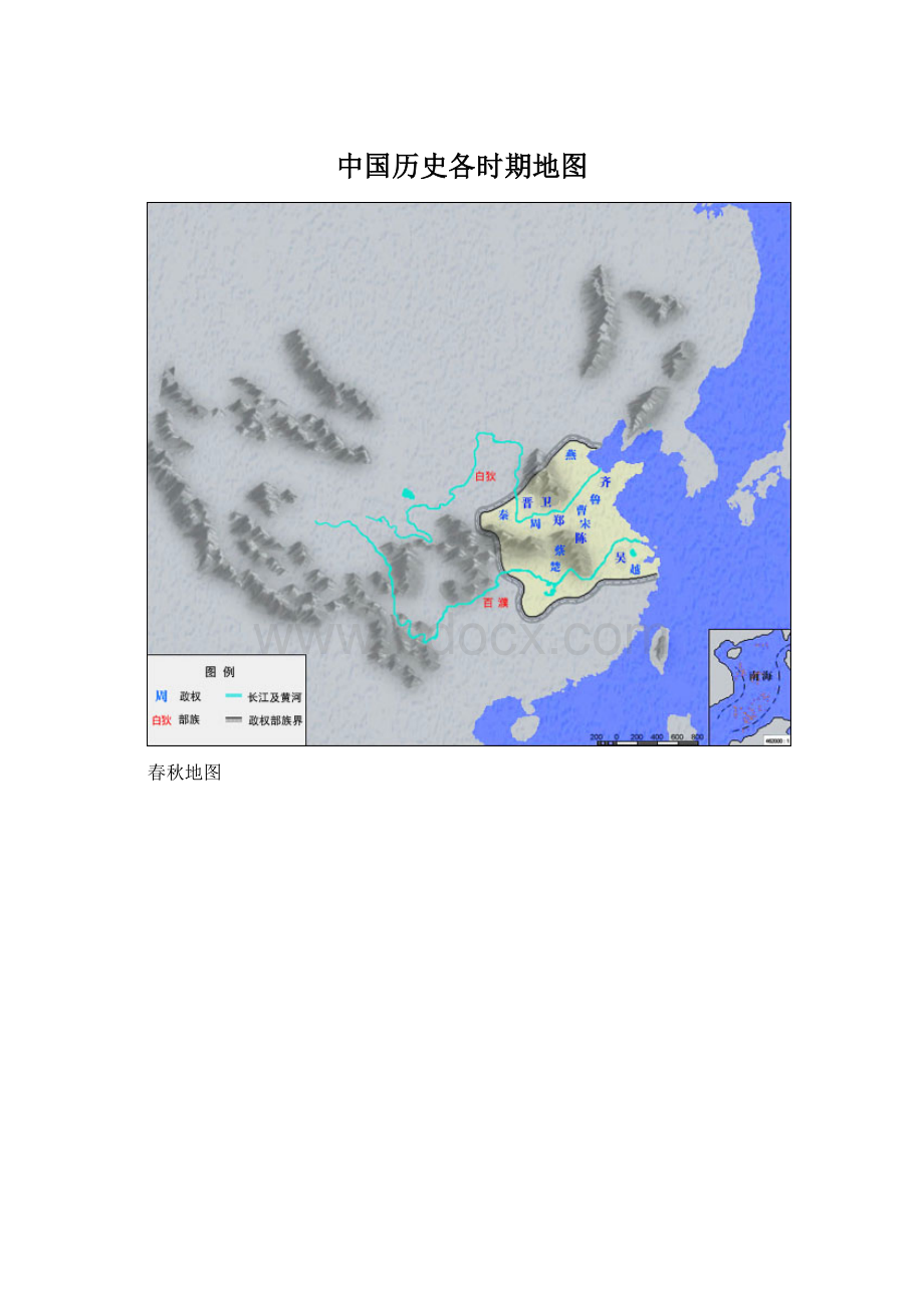 中国历史各时期地图Word文档格式.docx_第1页