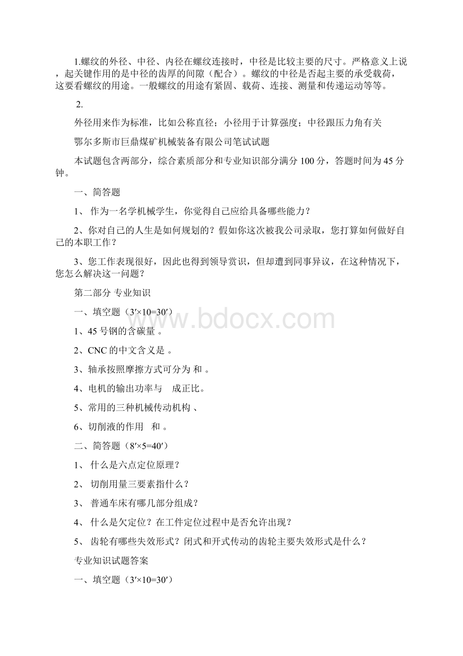 机械专业笔试题整理.docx_第3页