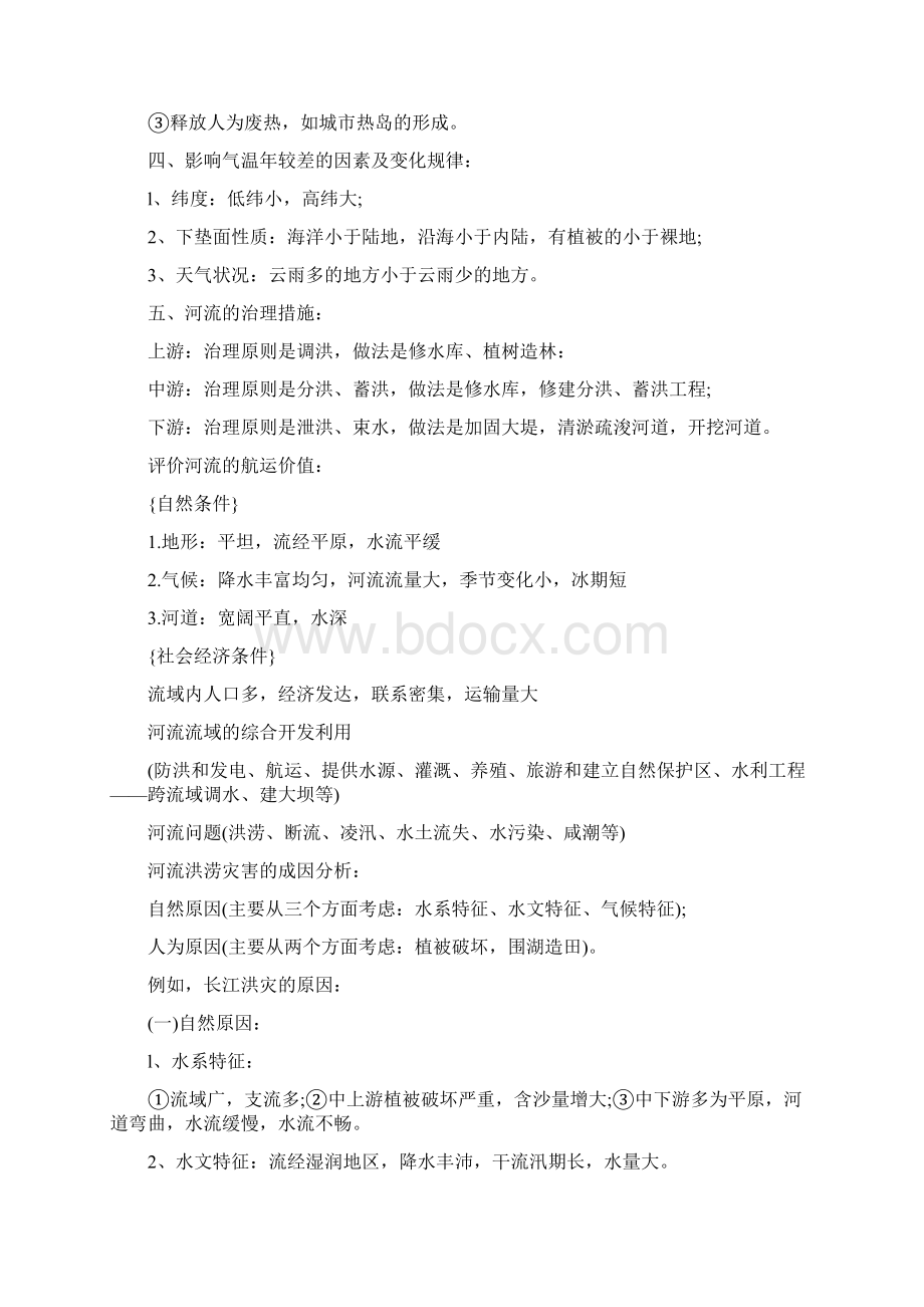 高考地理综合题答题思路集锦最全整理版.docx_第2页