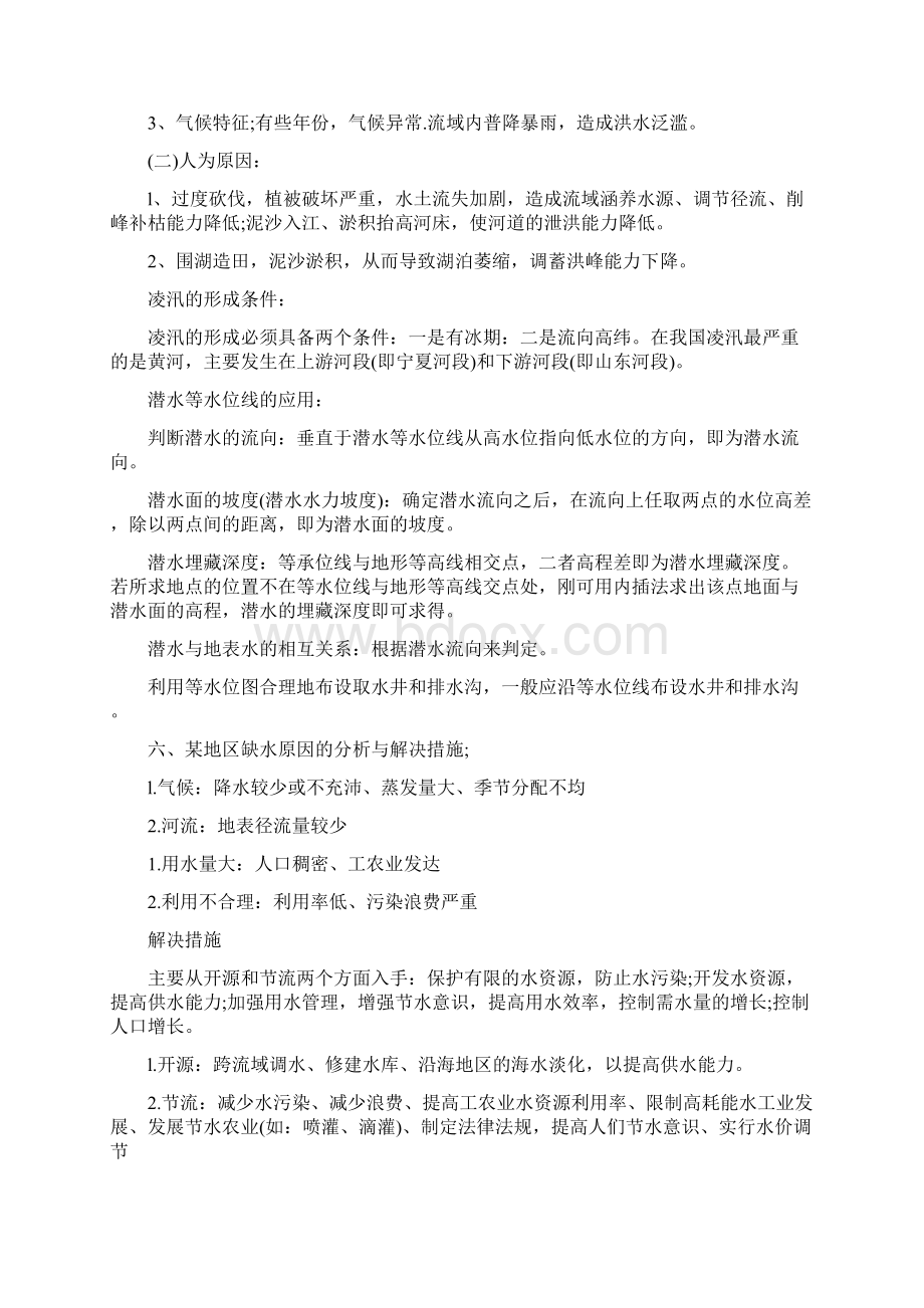 高考地理综合题答题思路集锦最全整理版.docx_第3页