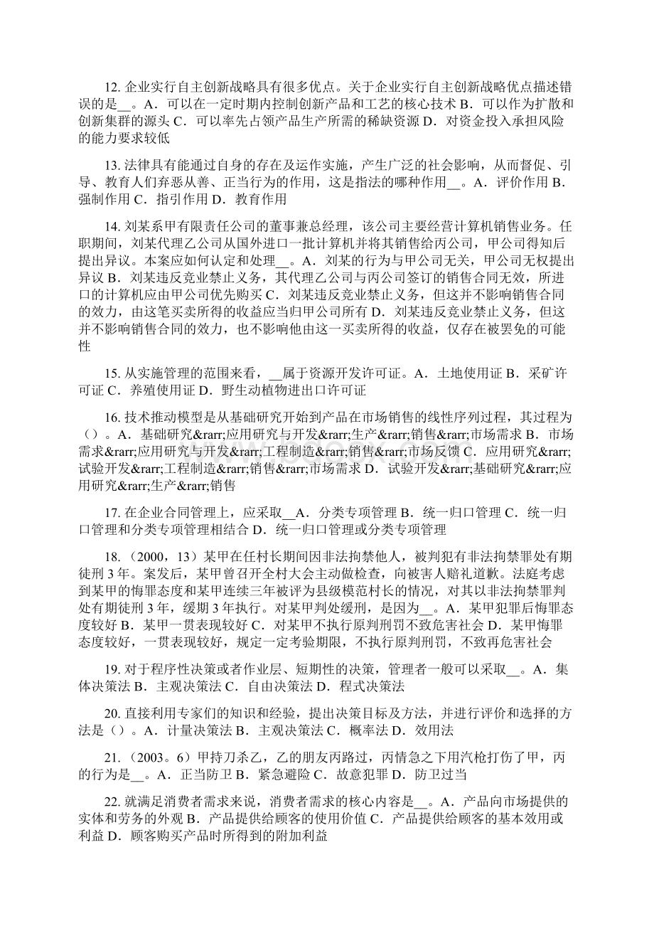 福建省企业法律顾问法的效力考试题Word格式.docx_第2页