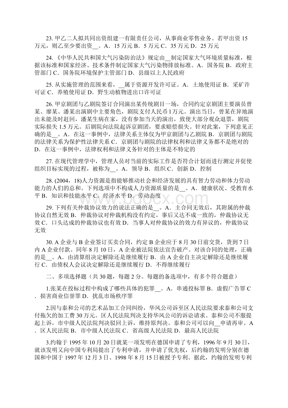 福建省企业法律顾问法的效力考试题Word格式.docx_第3页