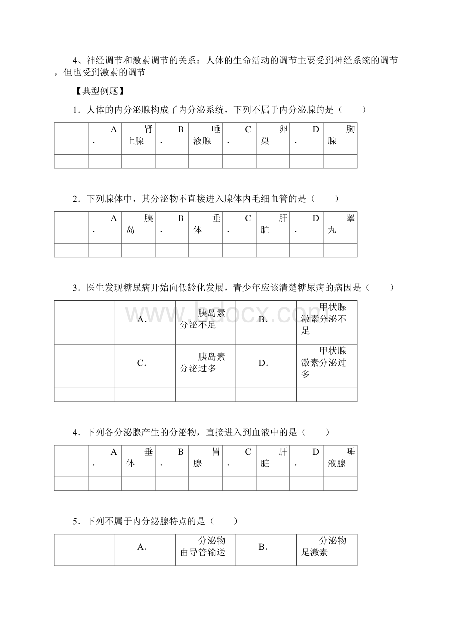 激素调节经典教案文档格式.docx_第2页