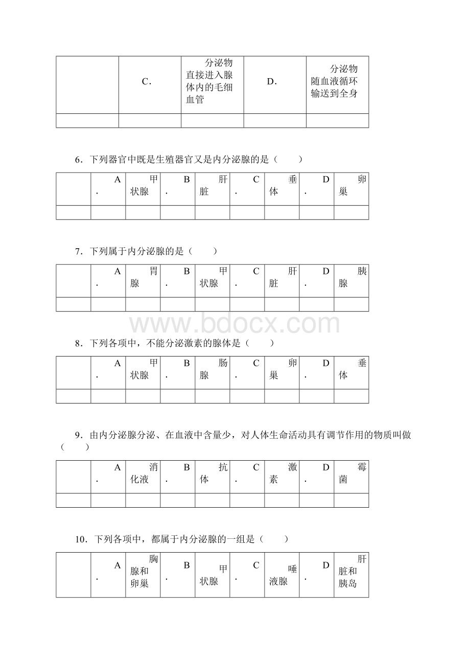 激素调节经典教案.docx_第3页