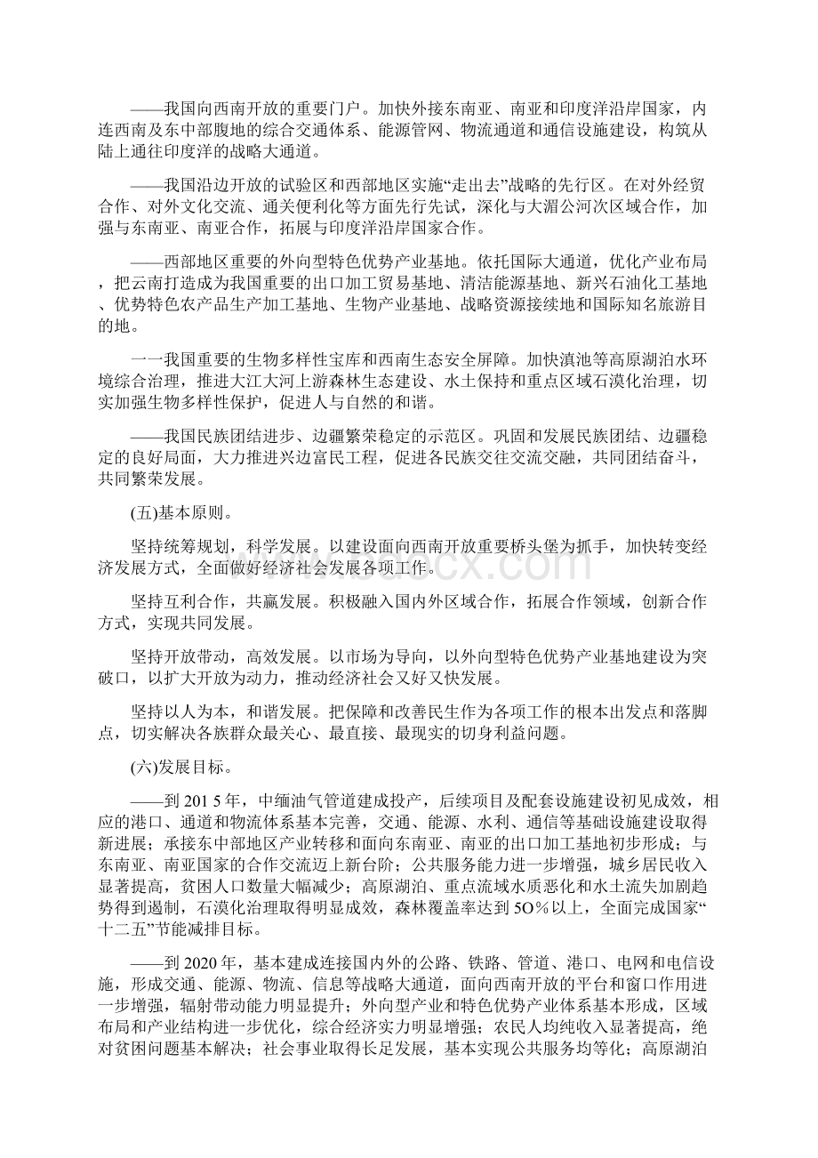 国务院关于支持云南省加快建设面向西南开放重要桥头堡的意见Word文档格式.docx_第2页