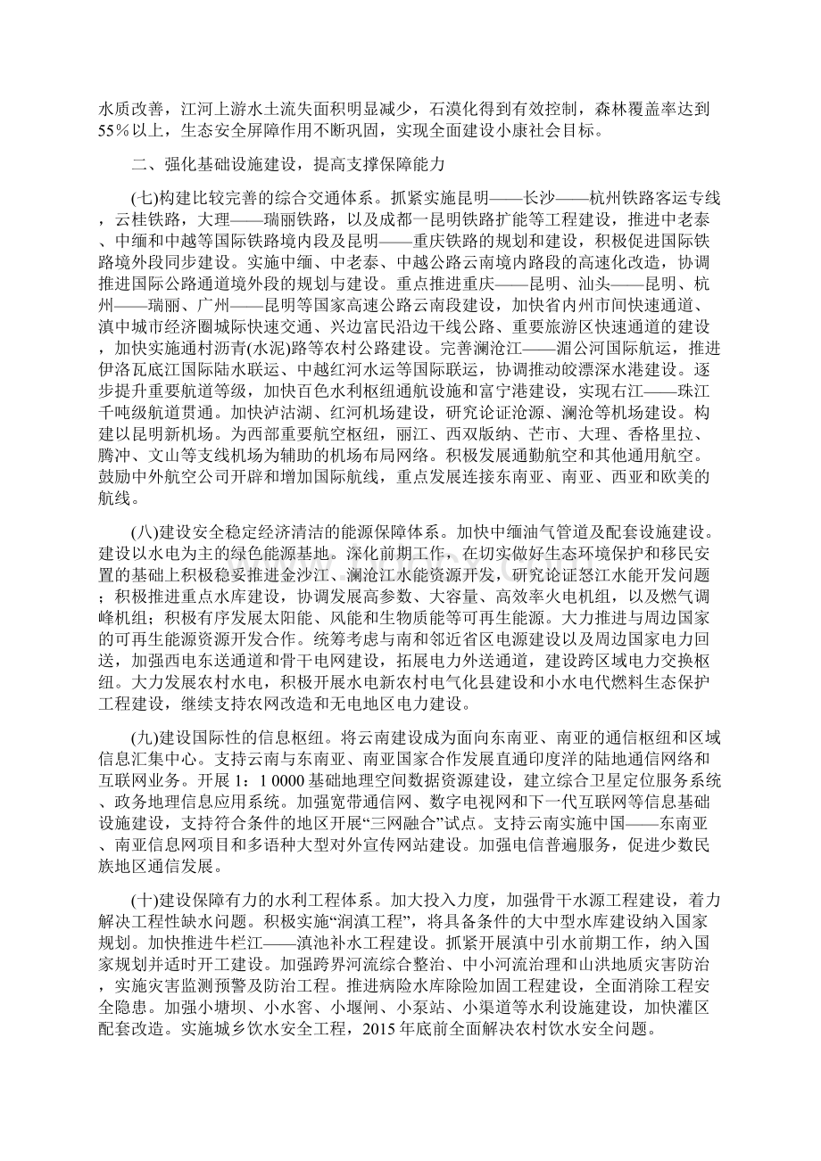 国务院关于支持云南省加快建设面向西南开放重要桥头堡的意见Word文档格式.docx_第3页