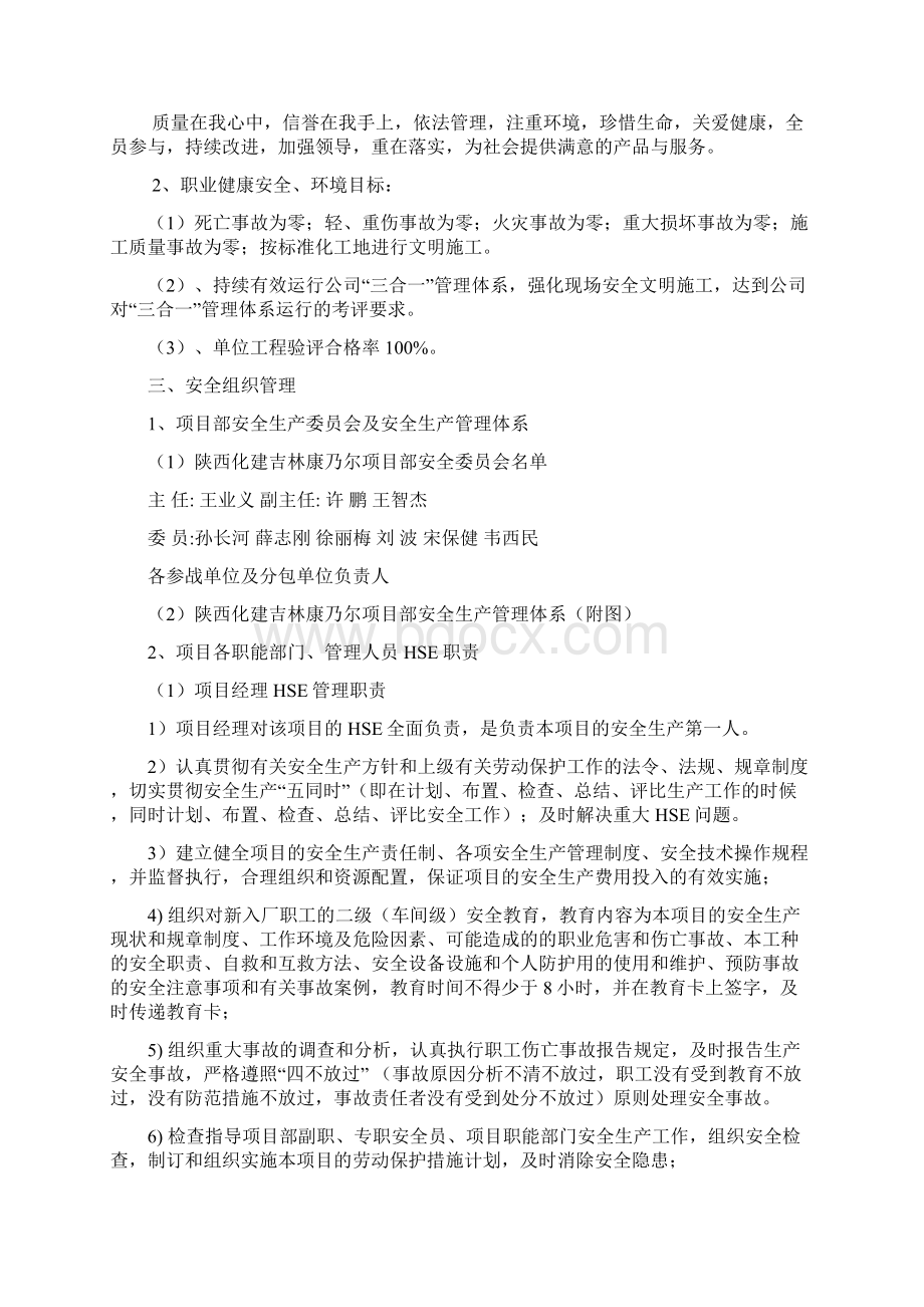 陕西化建康乃尔文明工地策划.docx_第2页