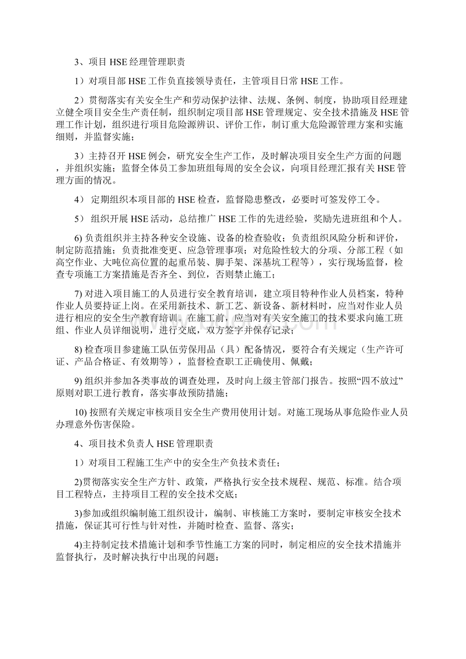 陕西化建康乃尔文明工地策划.docx_第3页