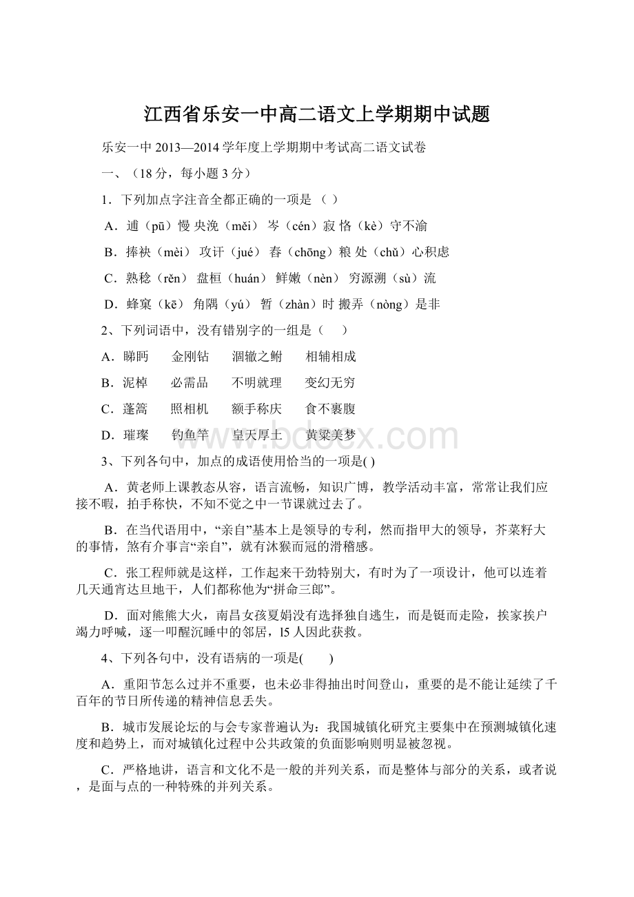 江西省乐安一中高二语文上学期期中试题Word文档下载推荐.docx