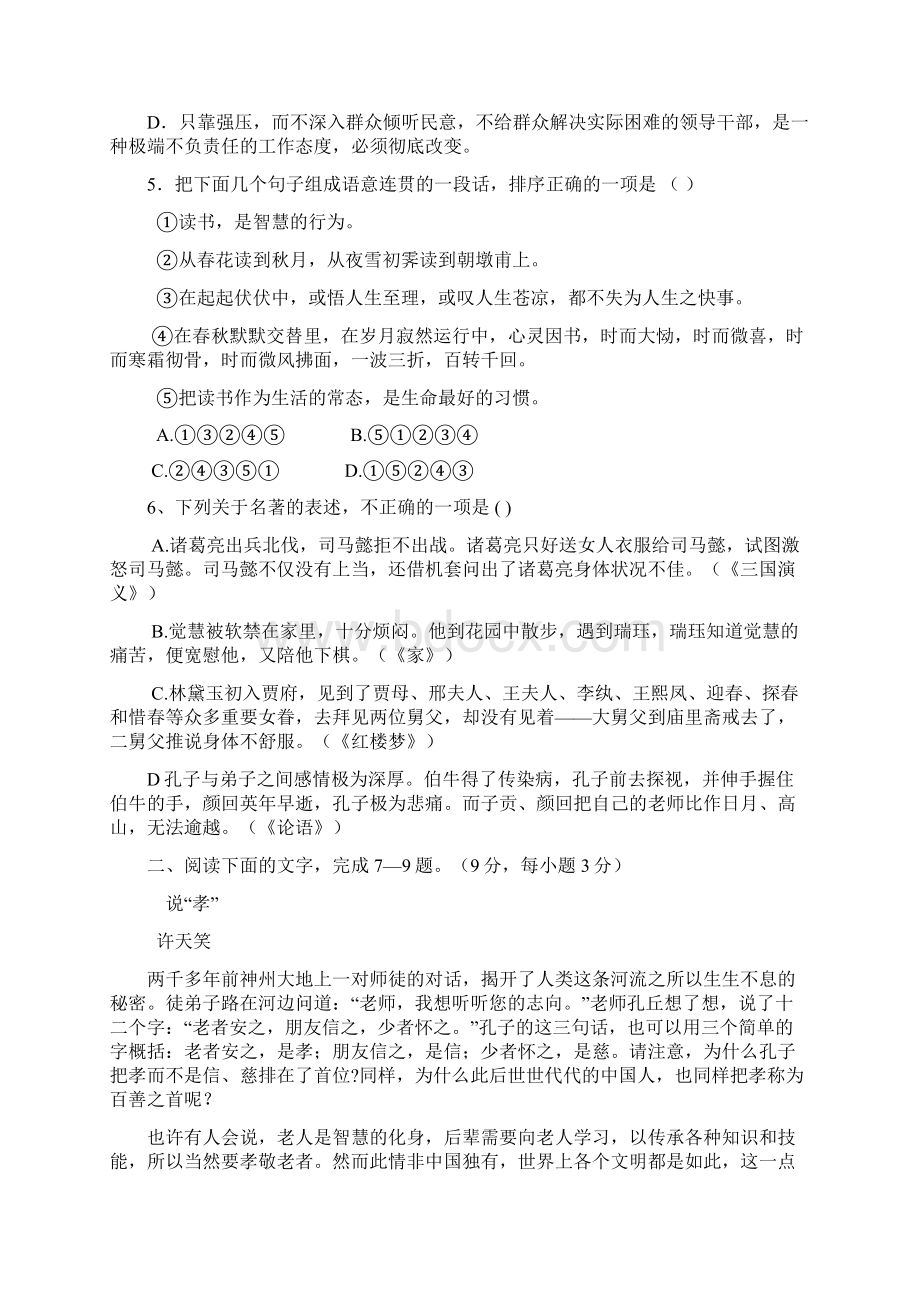 江西省乐安一中高二语文上学期期中试题.docx_第2页