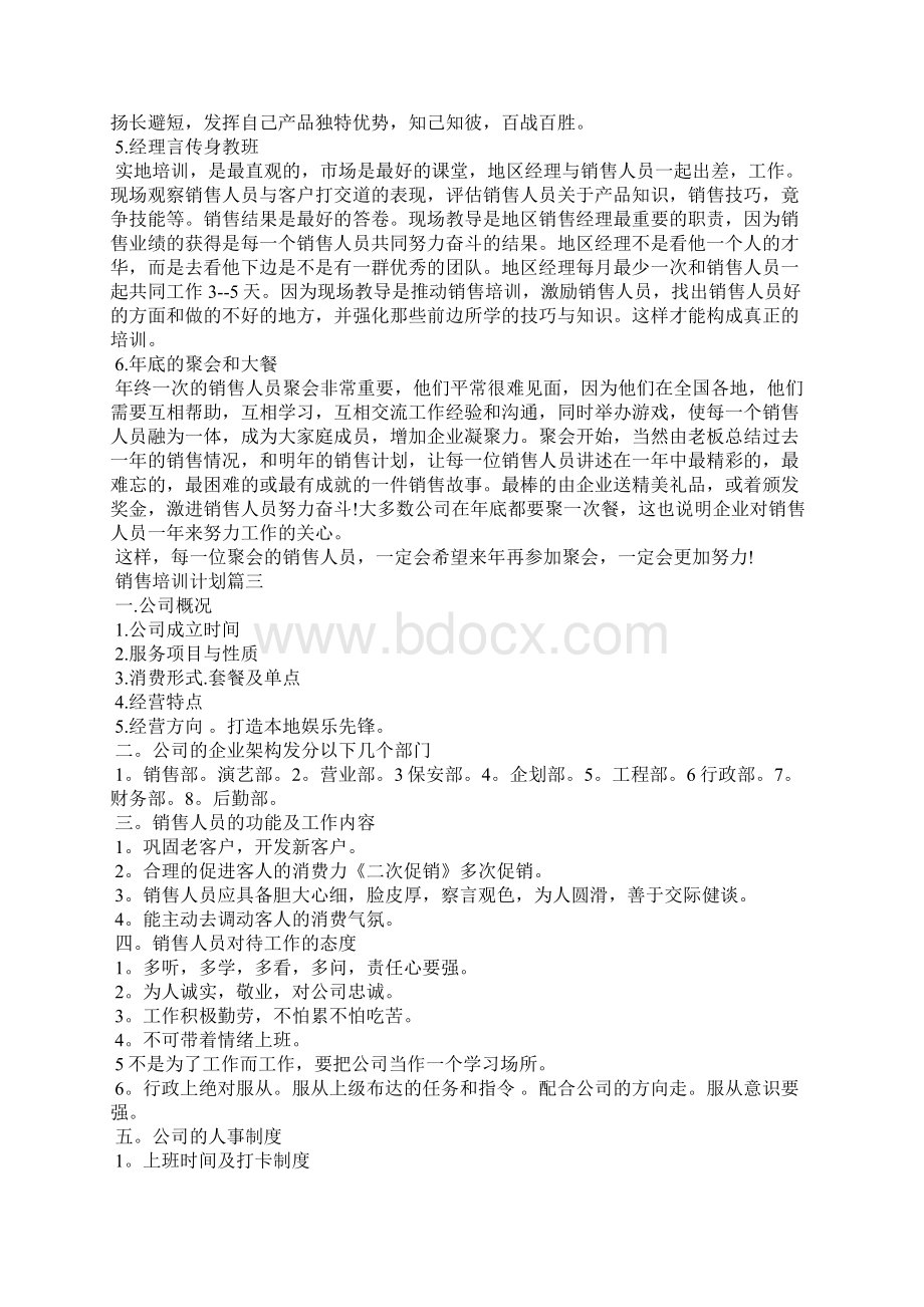 销售培训计划书文档格式.docx_第3页