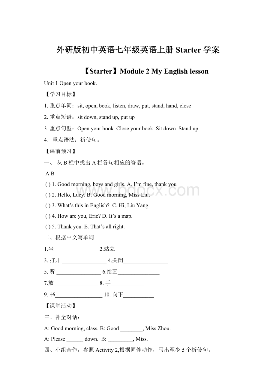 外研版初中英语七年级英语上册Starter学案.docx_第1页