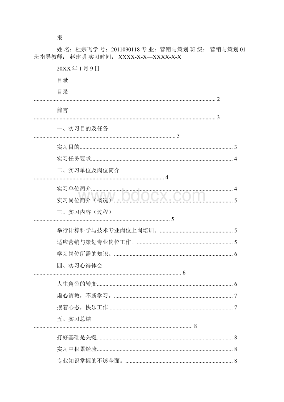 策划实习心得体会.docx_第3页