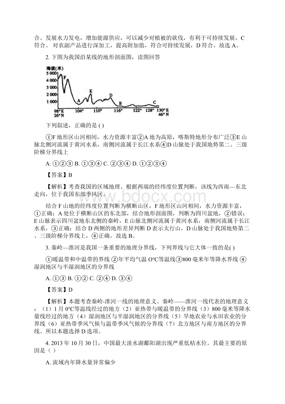 学年安徽省定远重点中学高二下学期第一次月考地理试题 解析版Word下载.docx_第2页