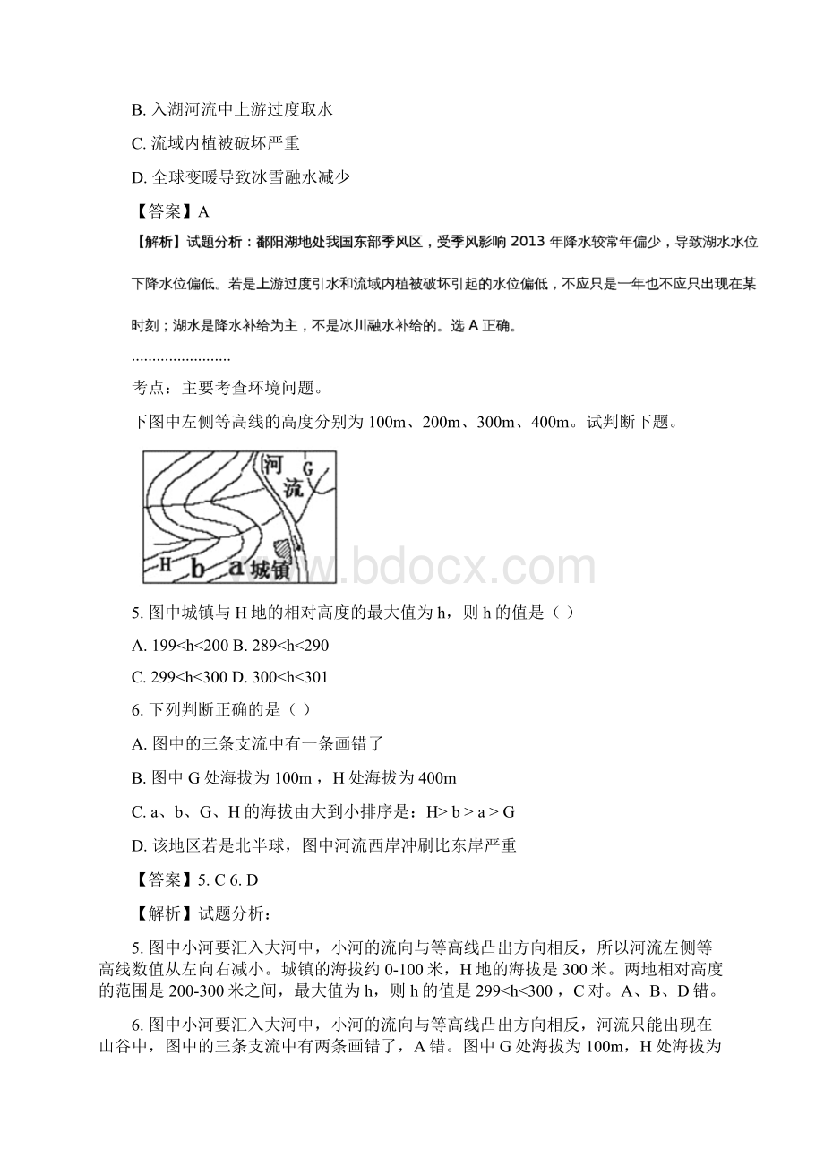 学年安徽省定远重点中学高二下学期第一次月考地理试题 解析版Word下载.docx_第3页