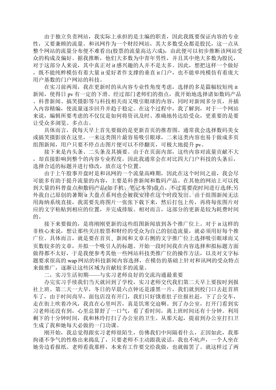 网站视频编辑实习报告5000字.docx_第2页