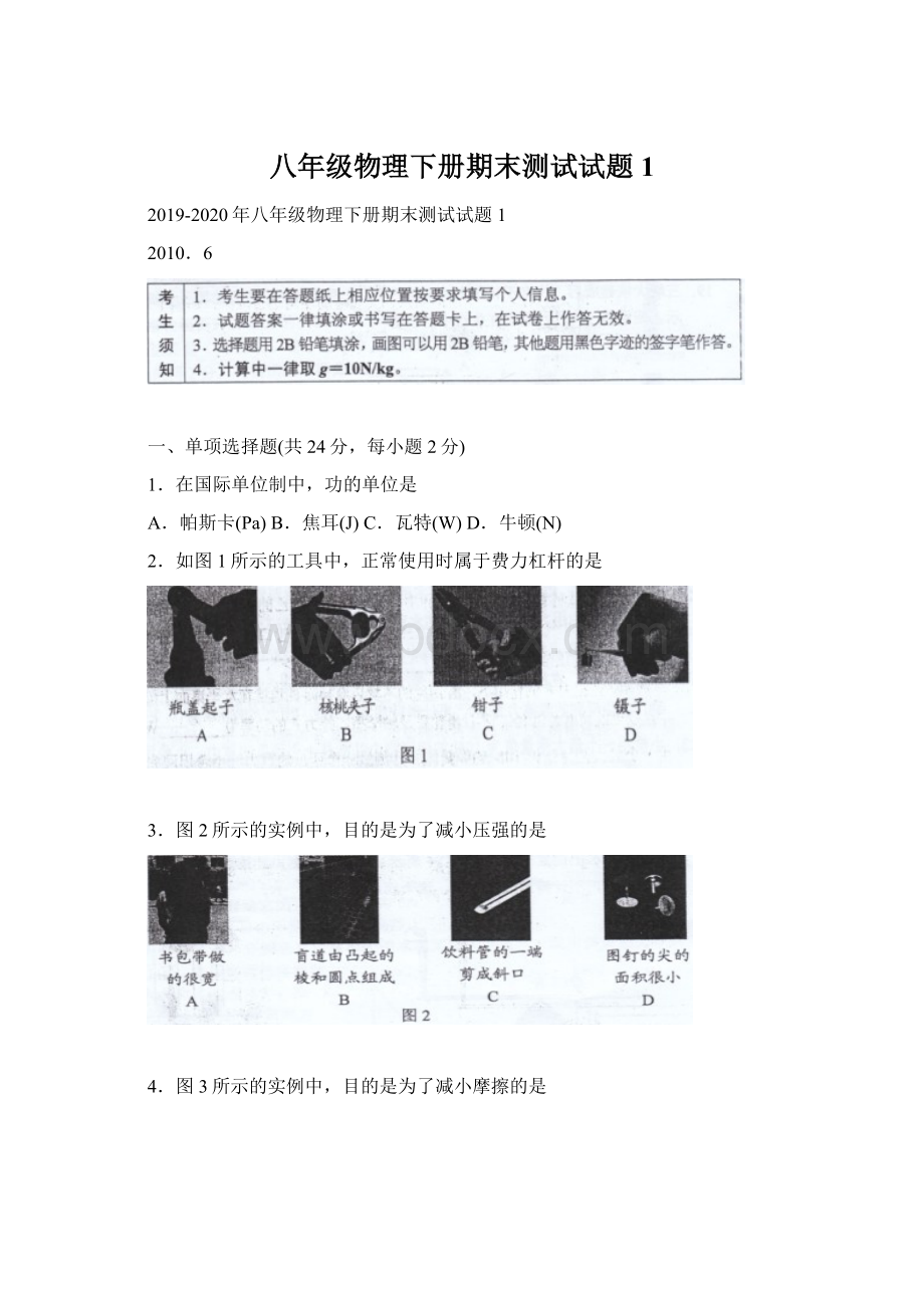 八年级物理下册期末测试试题1.docx_第1页