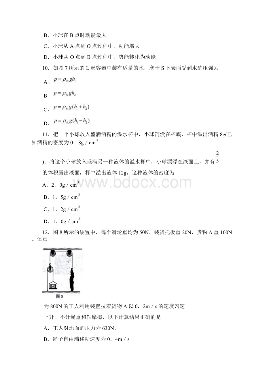 八年级物理下册期末测试试题1Word格式文档下载.docx_第3页