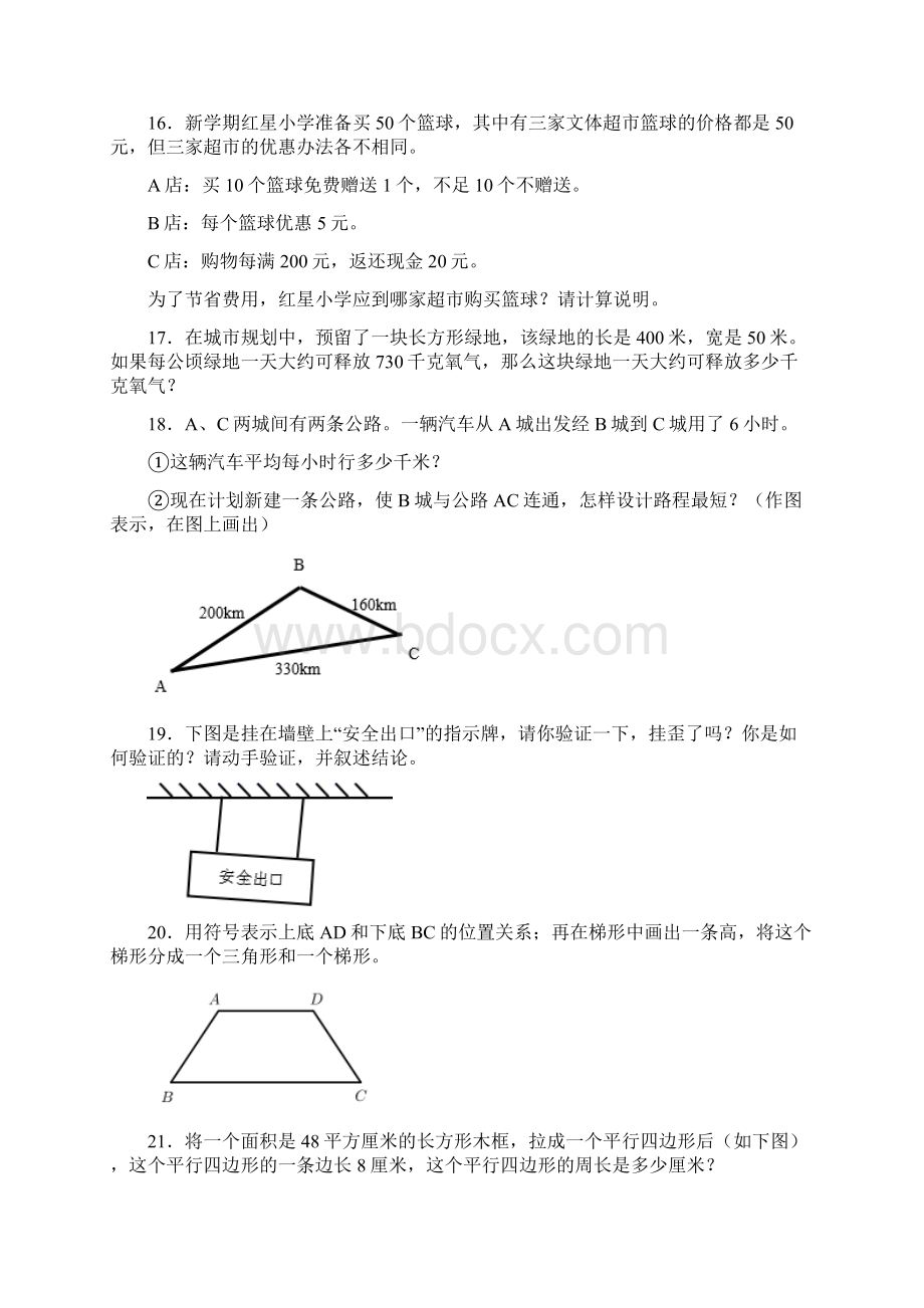 新人教版小学四年级数学上册期末应用试题全 及答案.docx_第3页