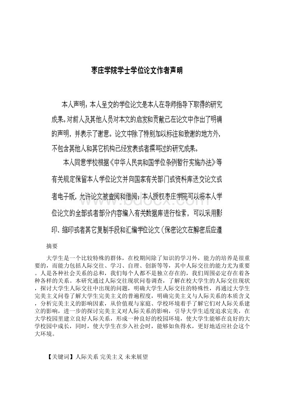 心科院大学生完美主义心理与人际交往的关系研究.docx_第3页