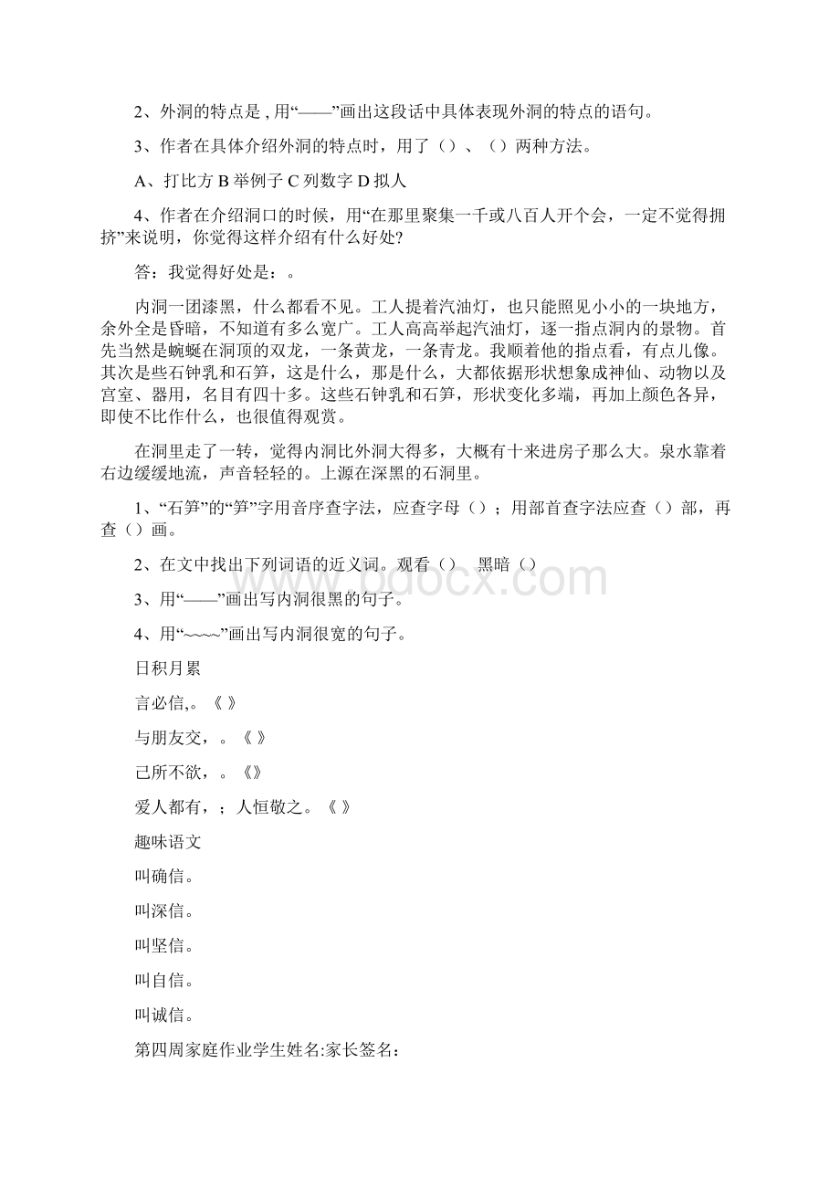 人教版小学语文四年级下册读读写写读读记记日积月累看拼音写词语Word文档格式.docx_第3页