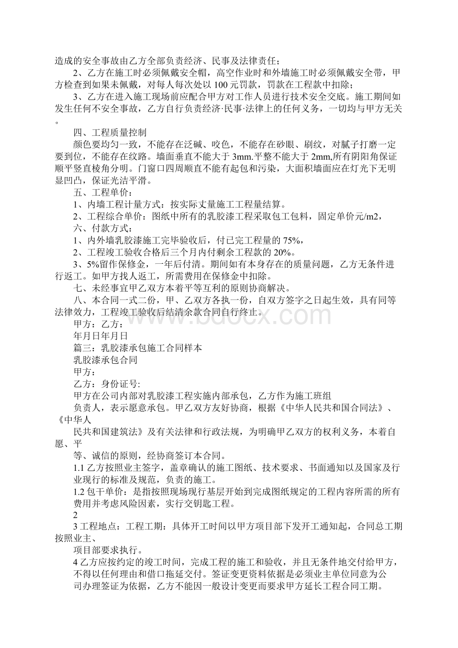 装修合同乳胶漆Word文档下载推荐.docx_第3页