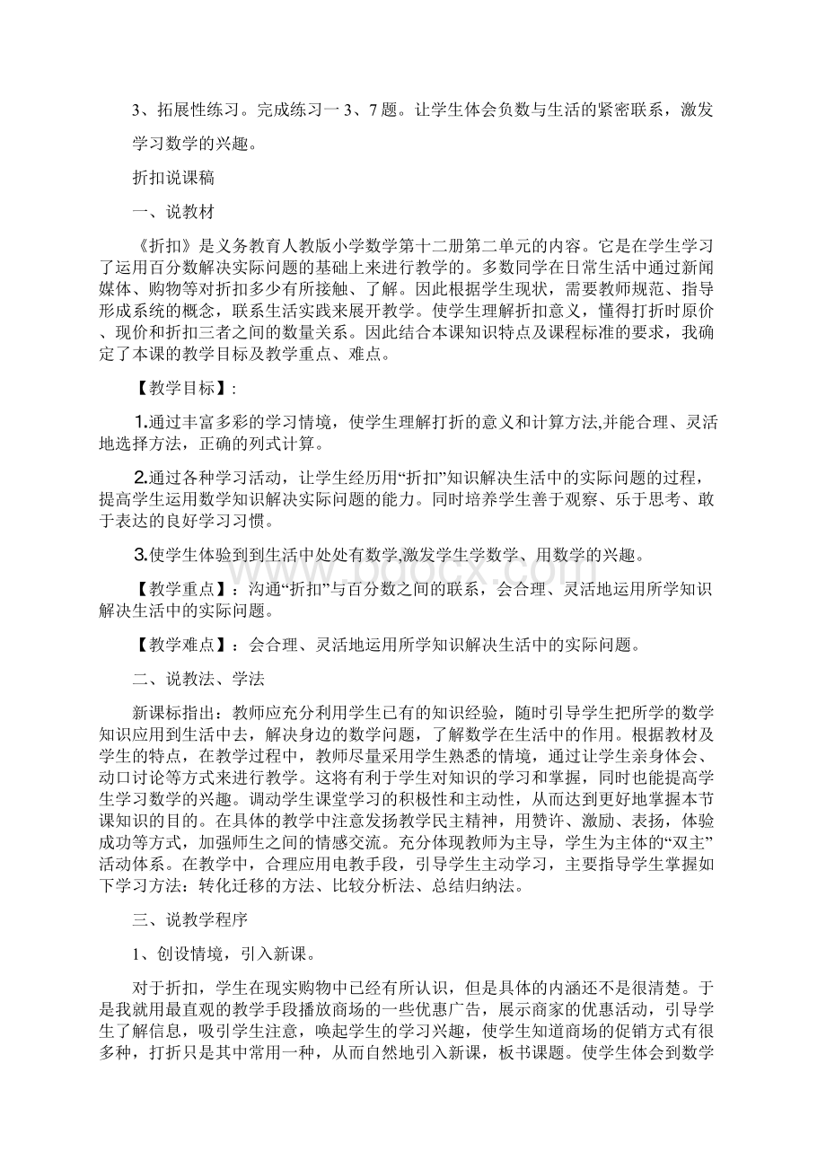 六年级下册全册说课稿.docx_第3页