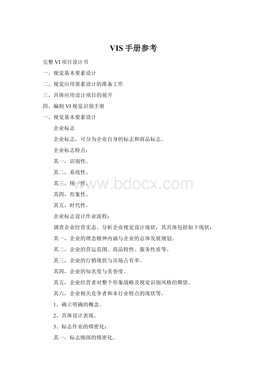 VIS手册参考Word格式.docx_第1页