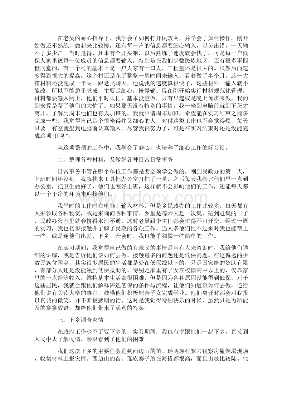 汉语言文学实习报告范文.docx_第2页