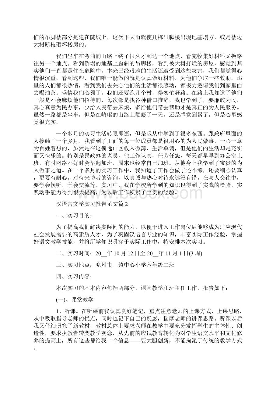 汉语言文学实习报告范文.docx_第3页