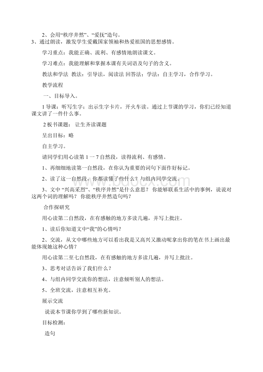 苏教版小学四年级上册第二单元导学案共13课时唐观元Word文档格式.docx_第3页