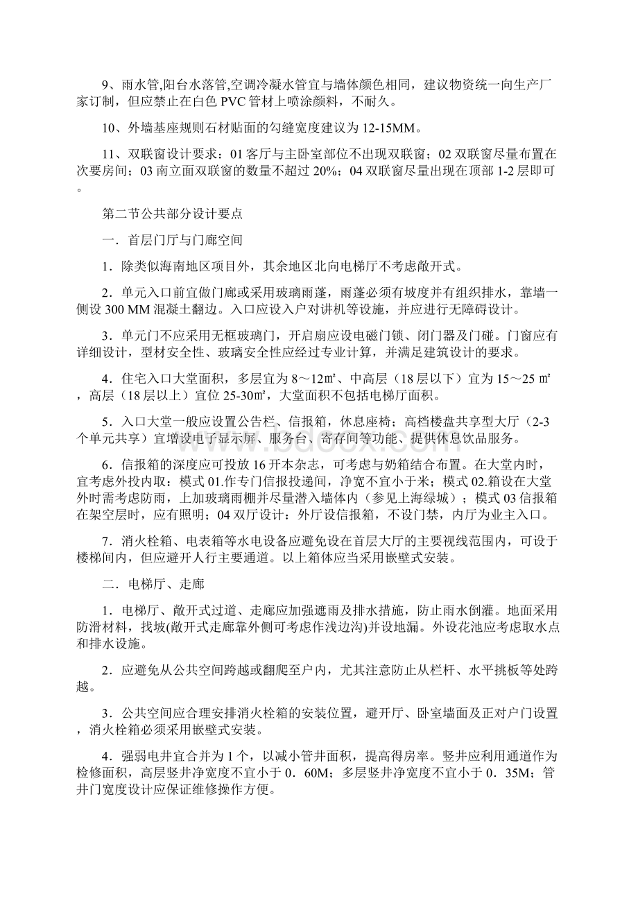 恒大万科建筑设计技术标准完整版Word文件下载.docx_第2页