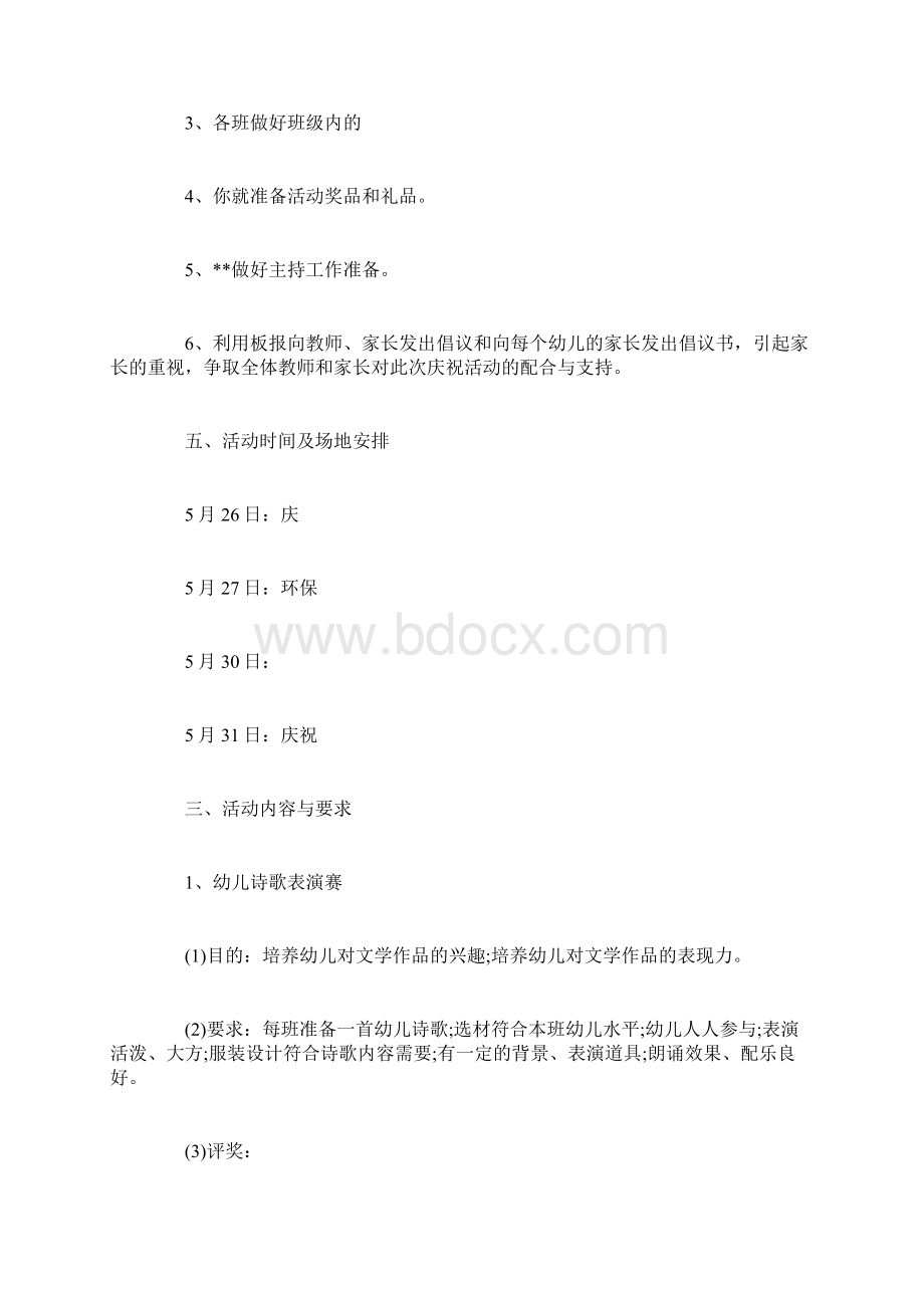 幼儿园六一儿童节活动策划3篇.docx_第2页