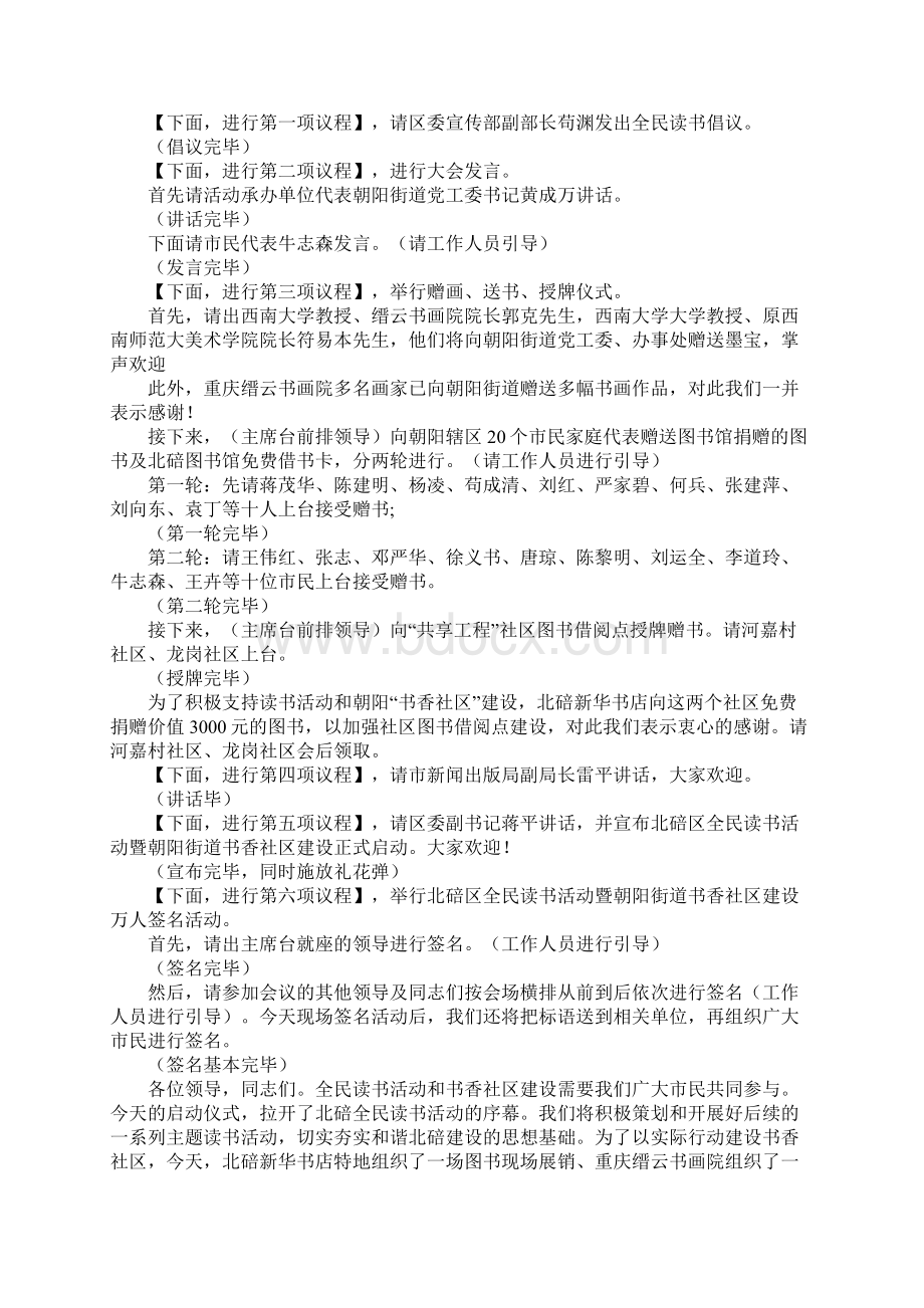 启动仪式的主持词4篇.docx_第2页