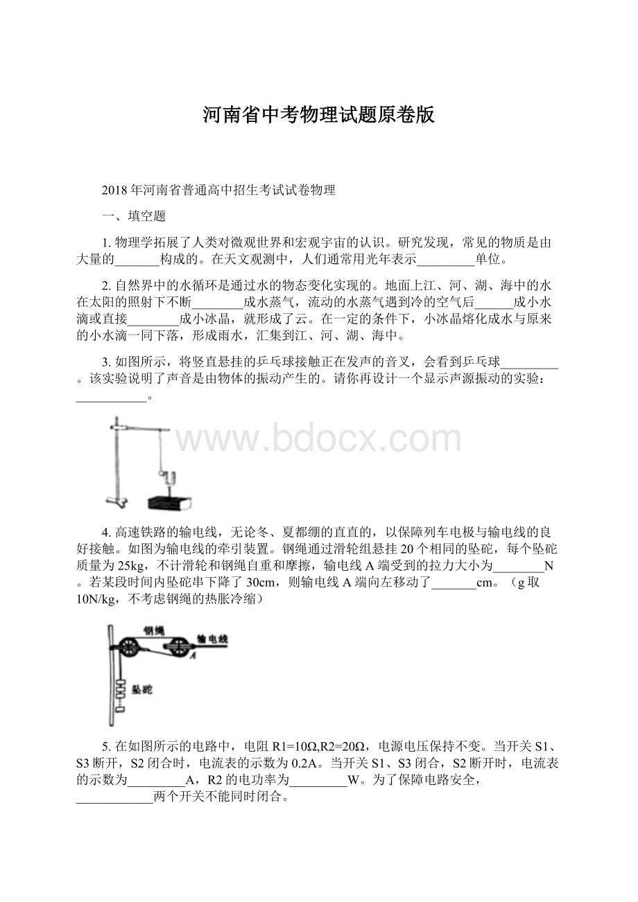 河南省中考物理试题原卷版文档格式.docx_第1页