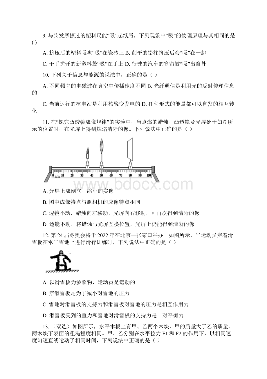 河南省中考物理试题原卷版文档格式.docx_第3页