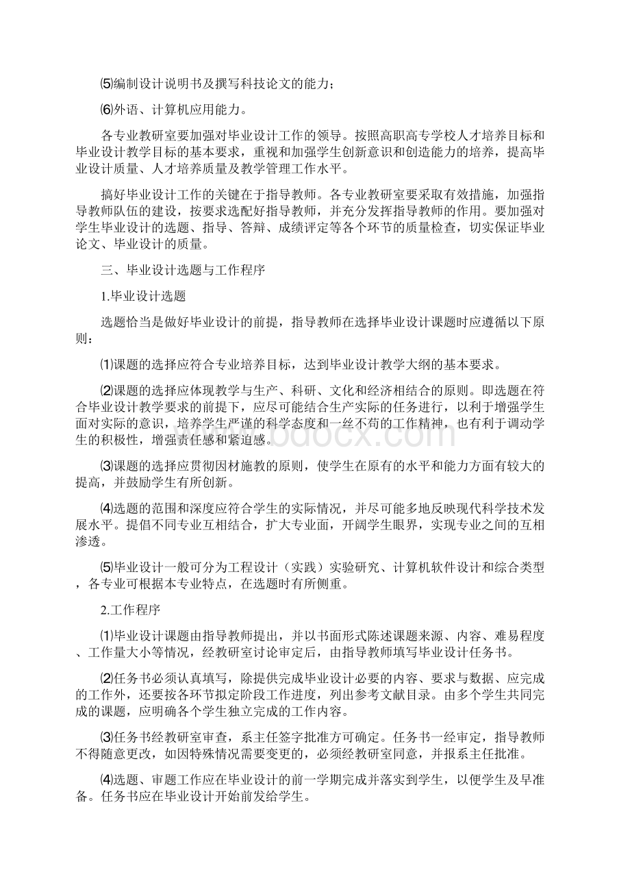 毕业设计要求规范.docx_第2页