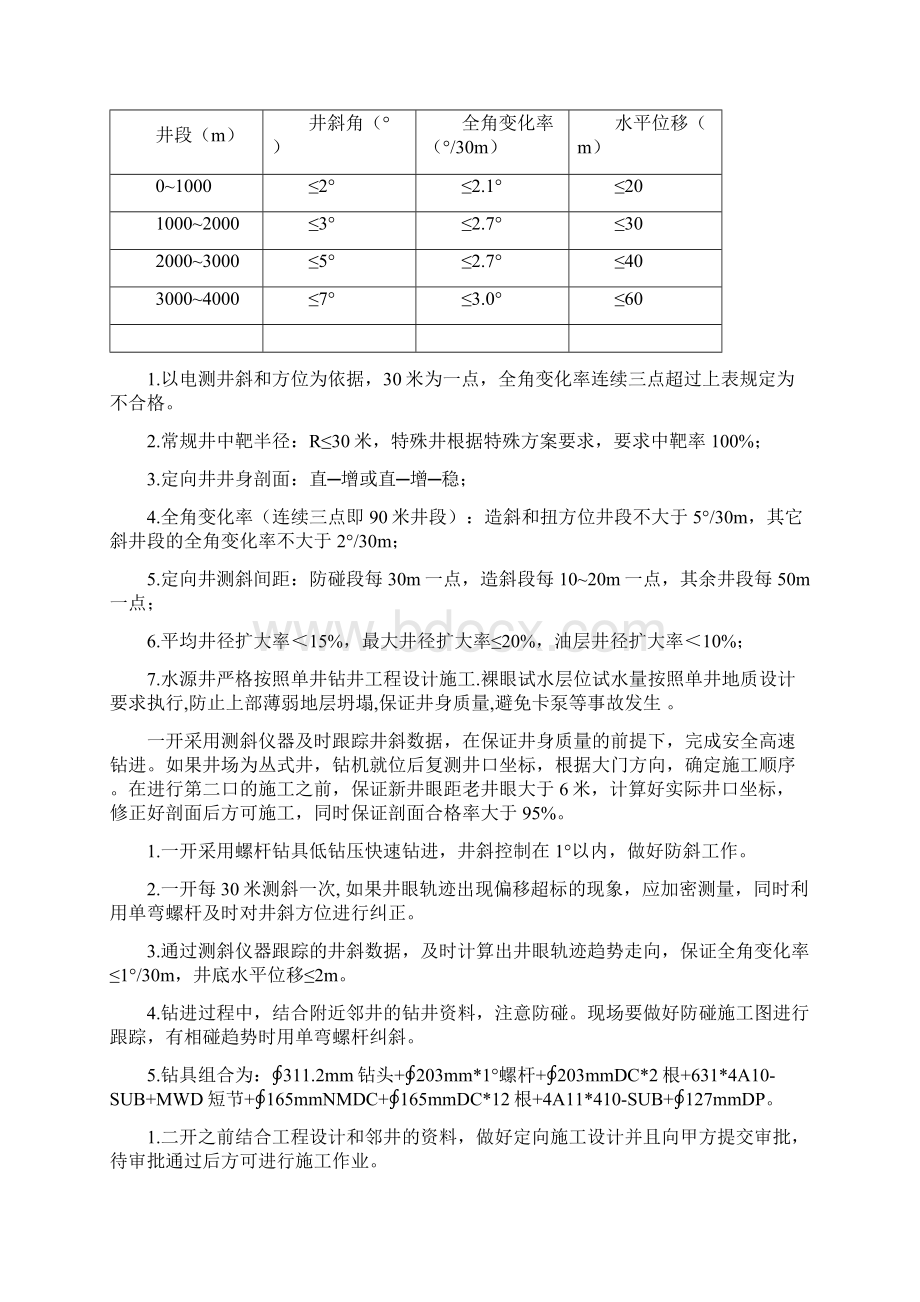 井筒工程技术方案供参习.docx_第3页