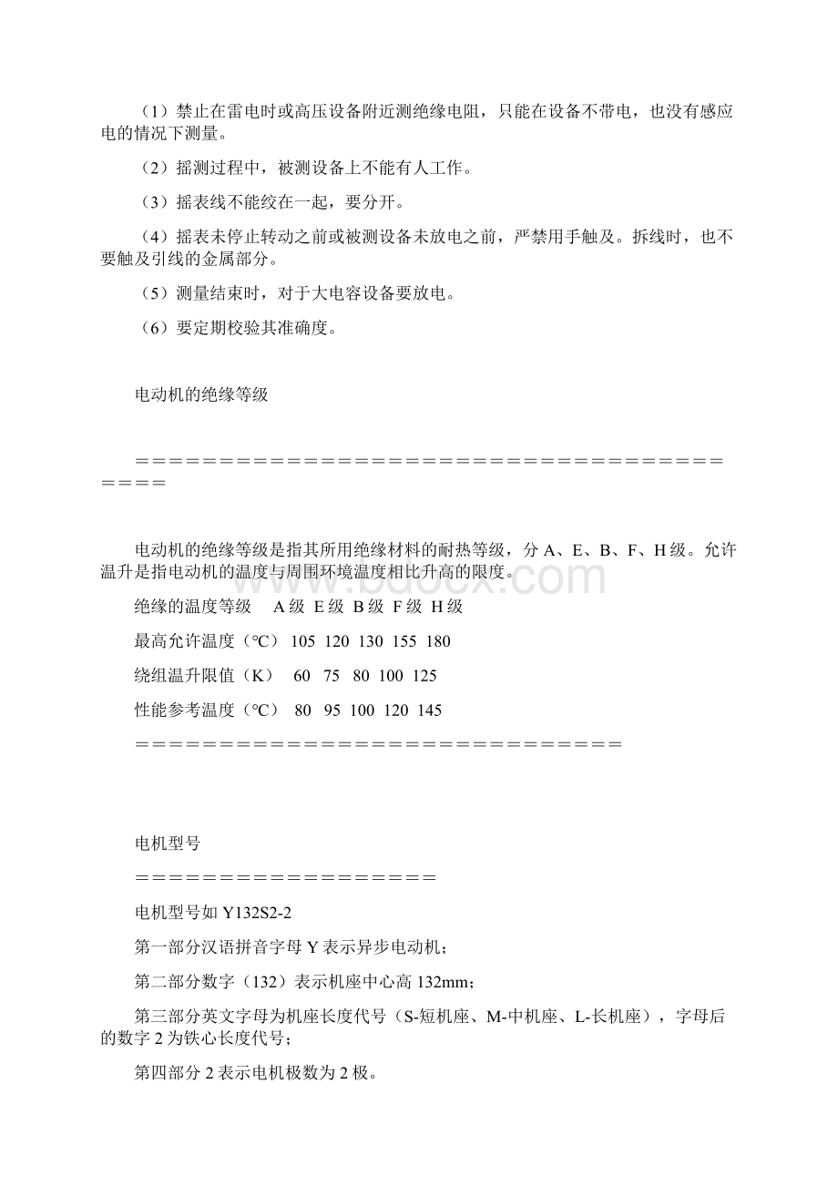 绝缘兆欧表的使用方法.docx_第2页