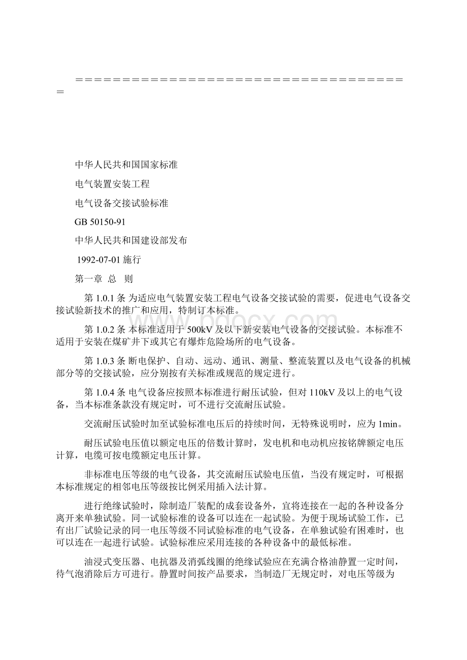 绝缘兆欧表的使用方法.docx_第3页