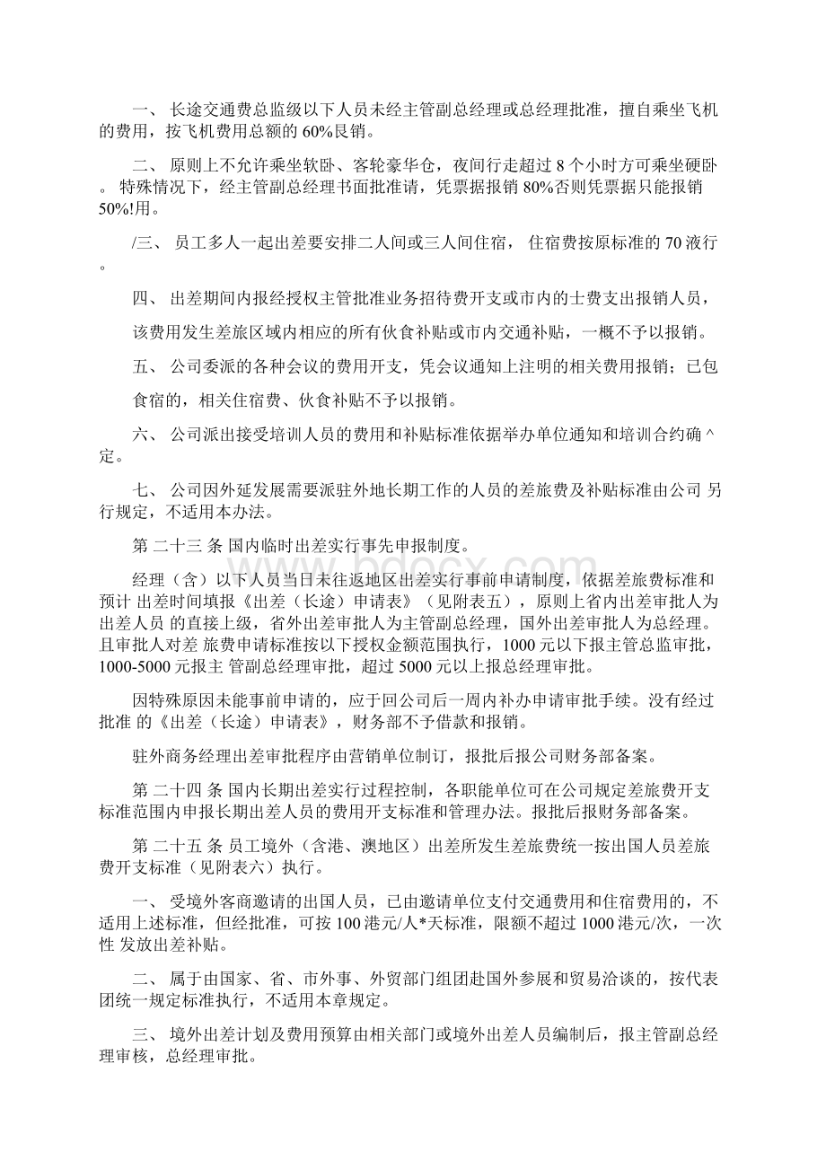 五项费用支出管理办法.docx_第3页