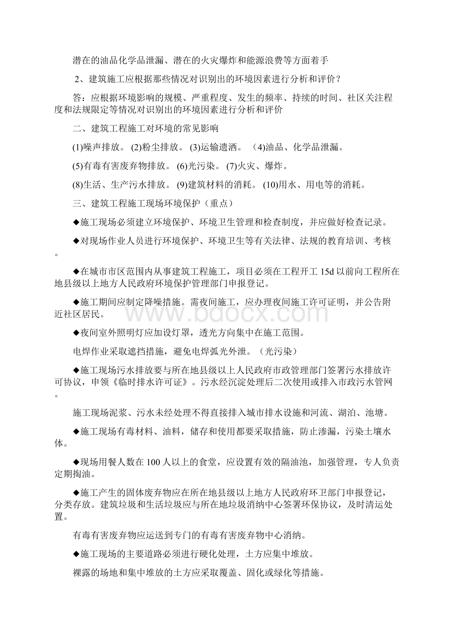 一级建造师 建筑工程管理与实务 个人学习笔记 常见安全事故类型及其原因.docx_第3页