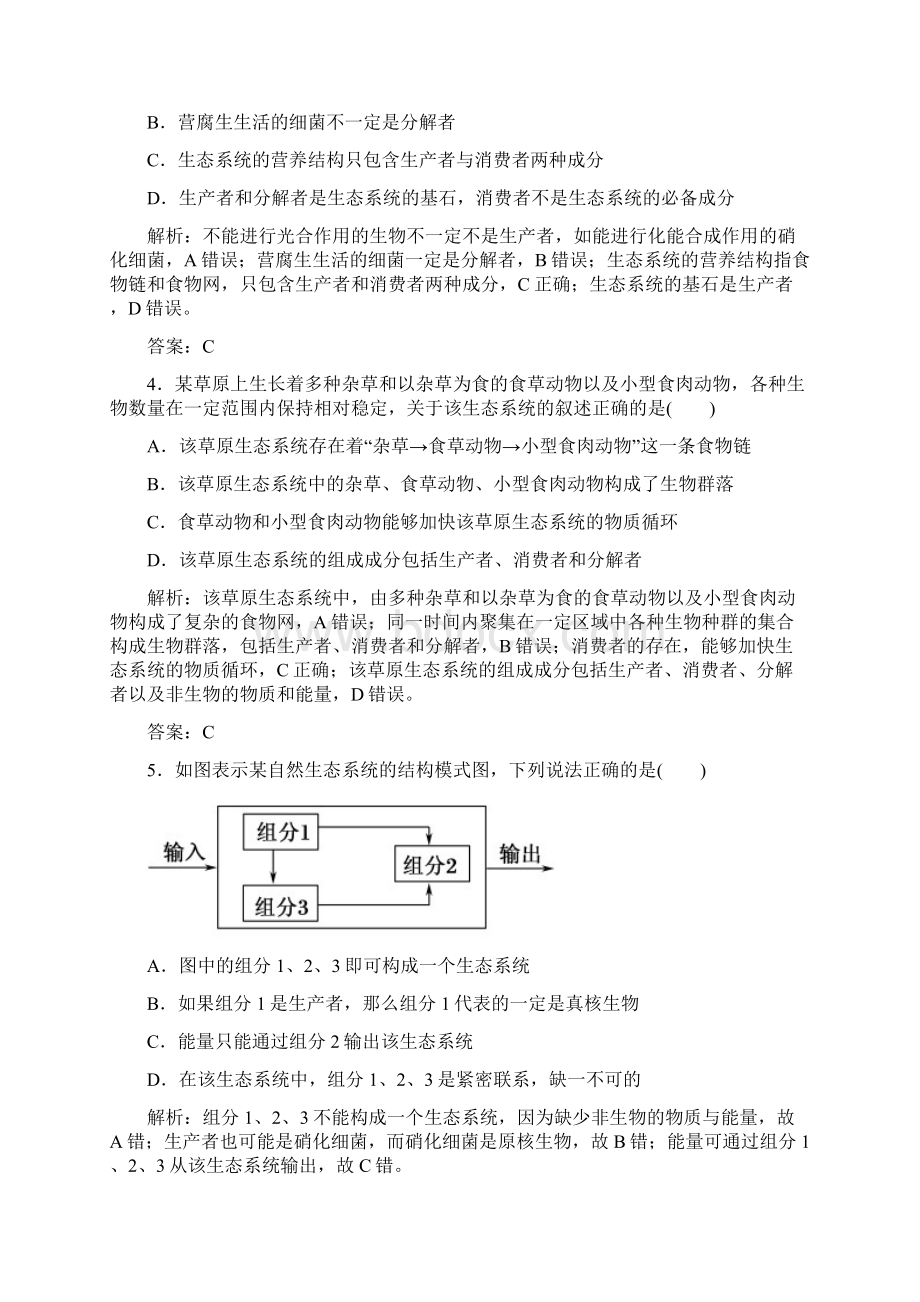 课时作业33Word格式文档下载.docx_第2页