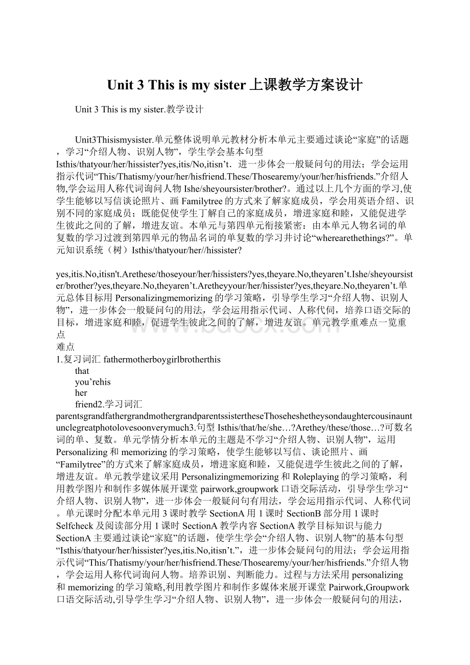 Unit 3 This is my sister上课教学方案设计Word格式文档下载.docx_第1页