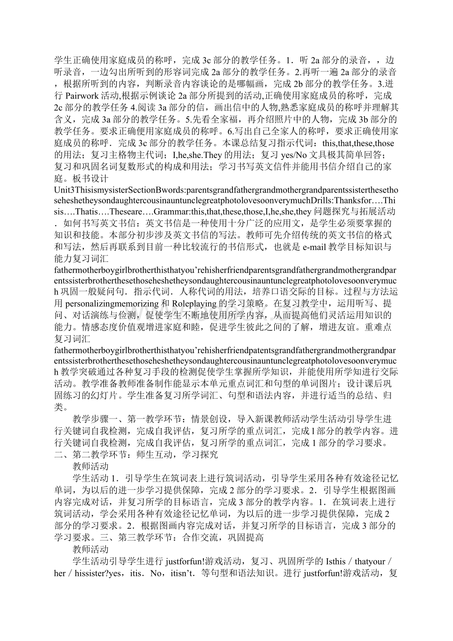 Unit 3 This is my sister上课教学方案设计.docx_第3页