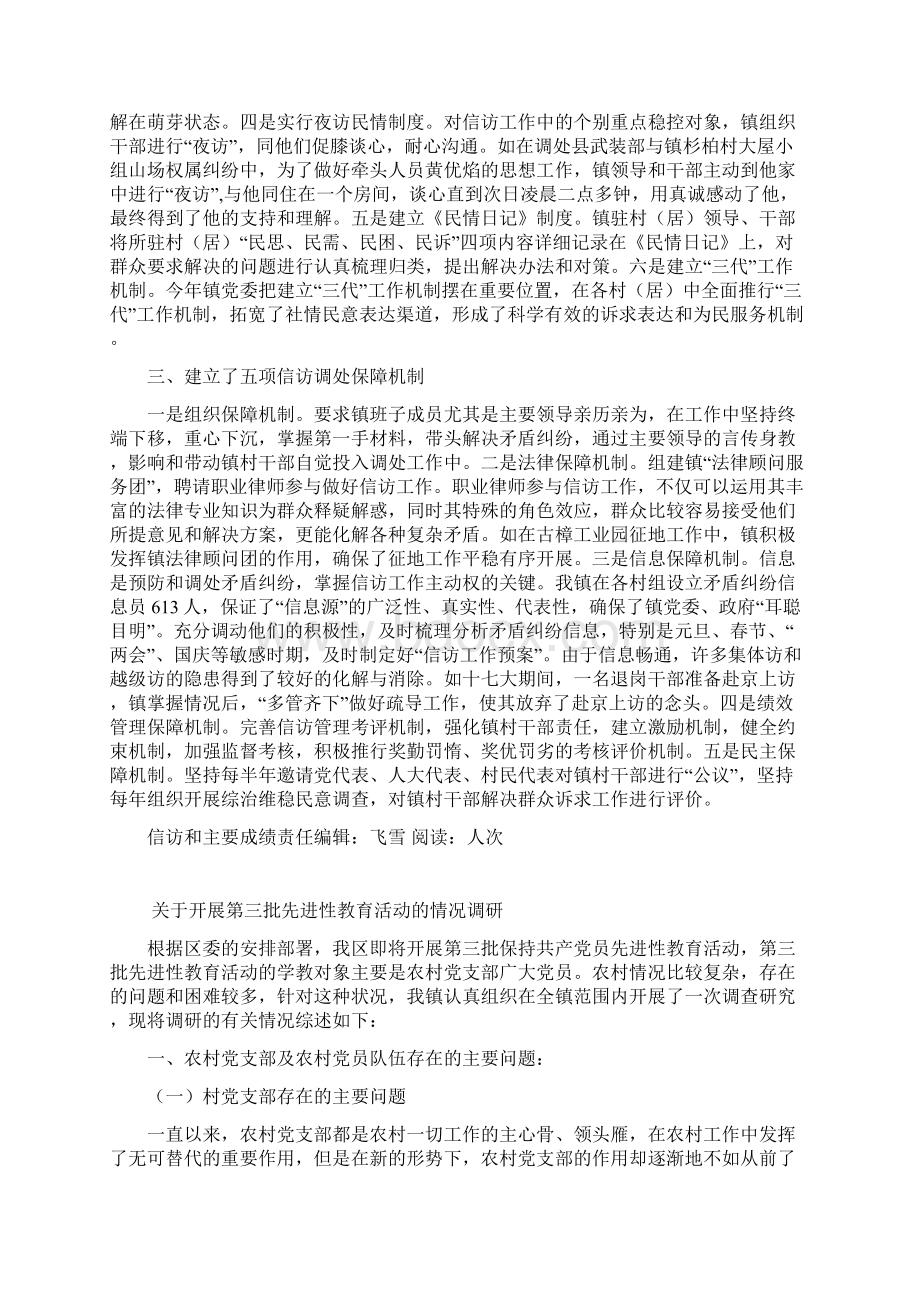 信访和主要成绩Word格式文档下载.docx_第2页