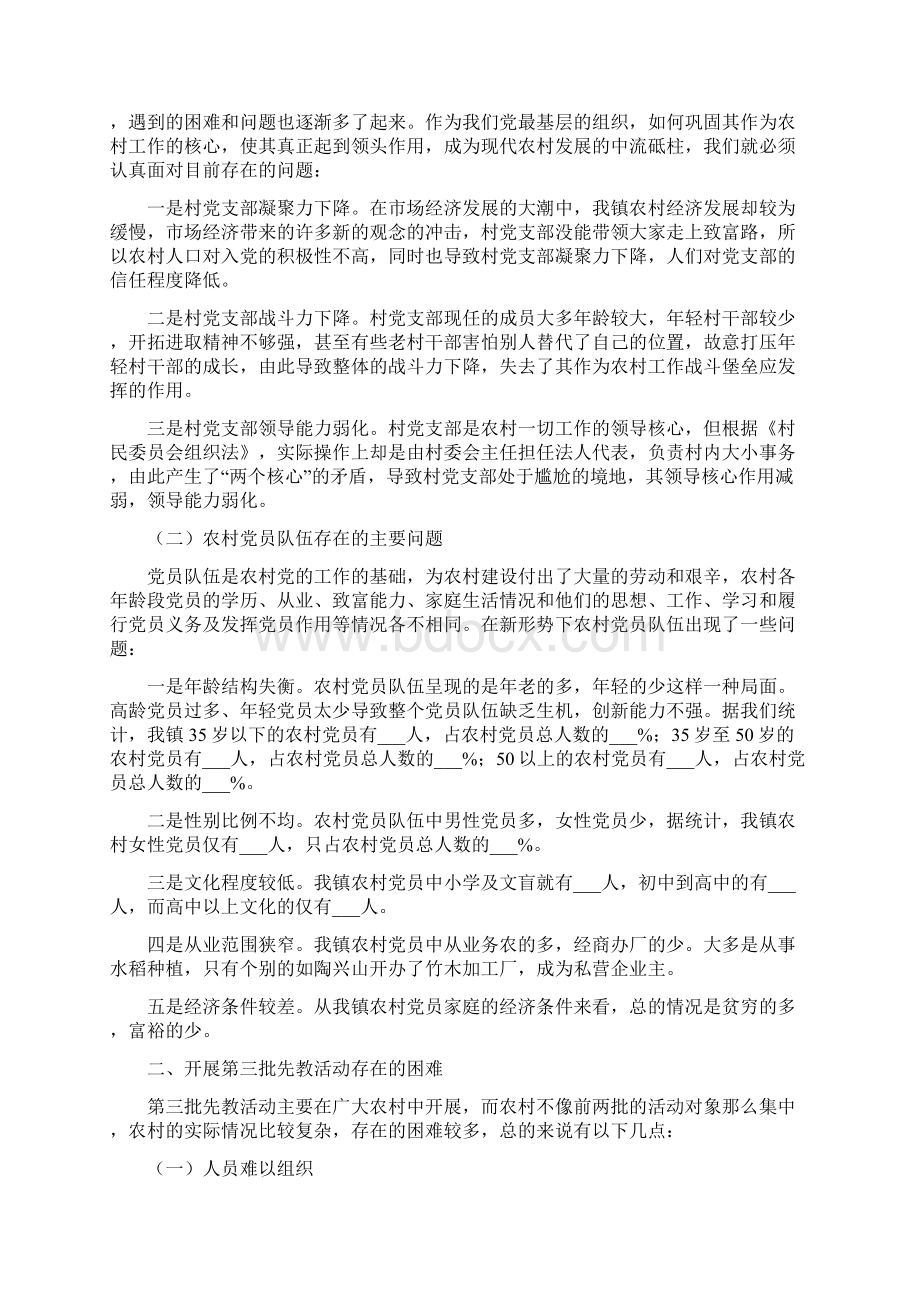 信访和主要成绩Word格式文档下载.docx_第3页