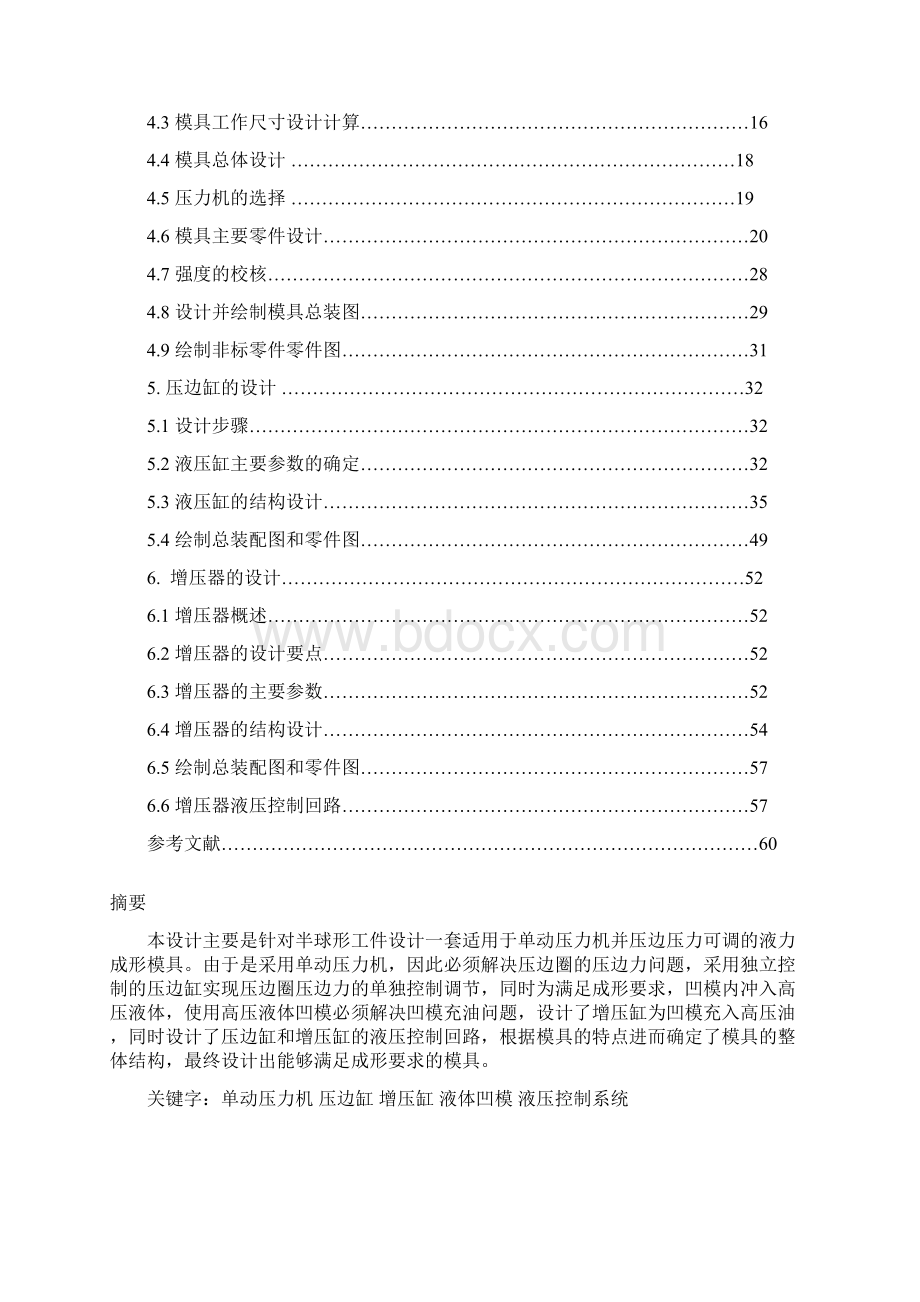 单动压力机液力成型模具设计Word文档下载推荐.docx_第2页